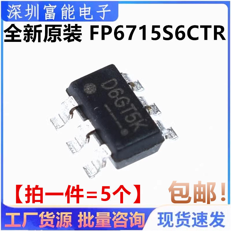 原装 FP6715S6CTR SOT23-6 5V1A同步整流升压芯片 贴片 FP6715