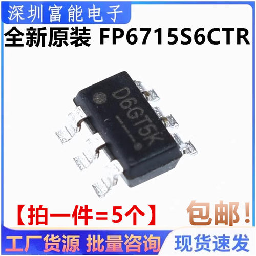 原装 FP6715S6CTR SOT23-6 5V1A同步整流升压芯片 贴片 FP6715