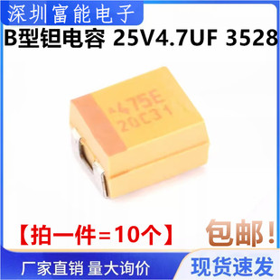 贴片钽电容 25V4.7UF 黄色 散新 丝印 3528 1210 475E B型