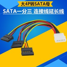 大4pin公一转三sata口母 1分3电脑硬盘电源线 固态供电线 转接线