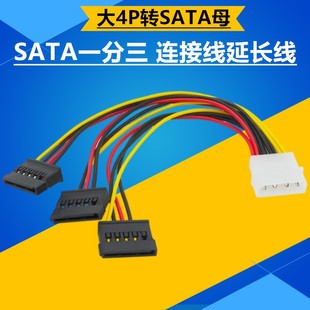 大4pin公一转三sata口母 1分3电脑硬盘电源线 固态供电线 转接线