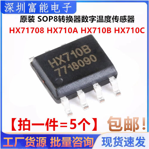 原装 HX71708 HX710A HX710B HX710C SOP8 转换器数字温度传感器