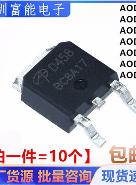 全新国产 现货 AOD D438 D442 D446 D452 D458 516 贴片TO-252
