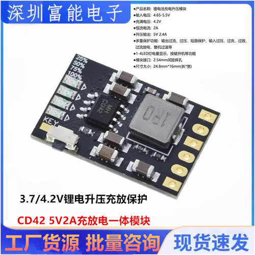 5V充放电一体模块CD422A