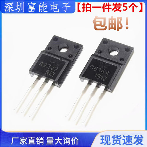 2SA2222 2SC6144 塑封 直插三极管 A2222 C6144 打印机主板对管