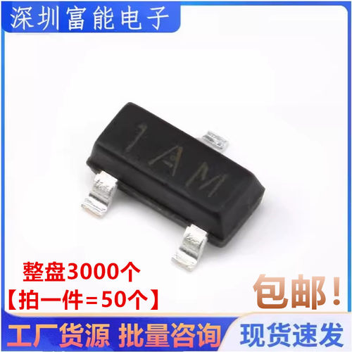 全新 贴片三极管 MMBT3904 2N3904 打字1AM SOT-23（50只）