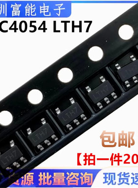 全新 LTC4054 LTC4054ES5-4.2 LTH7 贴片SOT-23 锂电充电芯片IC