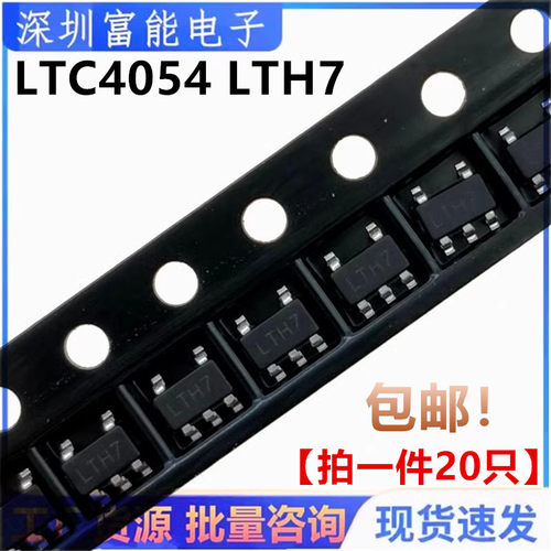 全新 LTC4054 LTC4054ES5-4.2 LTH7 贴片SOT-23 锂电充电芯片IC - 封面