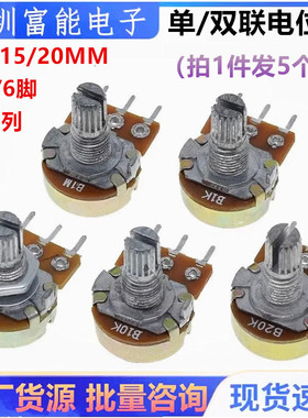 单联双联电位器WH148可调B1K 2K5K10K20K 50K 100K 500K柄15/20MM