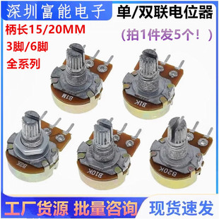 500K柄15 单联双联电位器WH148可调B1K 100K 50K 20MM 2K5K10K20K