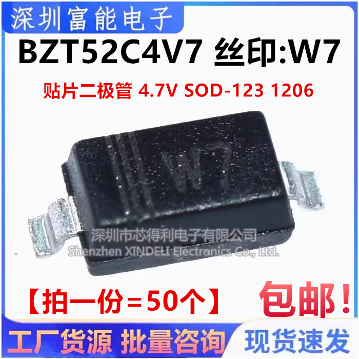 贴片二极管 BZT52C4V7 丝印:W7 4.7V SOD-123 1206 SOD123 稳压管