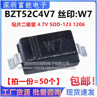 贴片二极管 BZT52C4V7 丝印:W7 4.7V SOD-123 1206 SOD123 稳压管