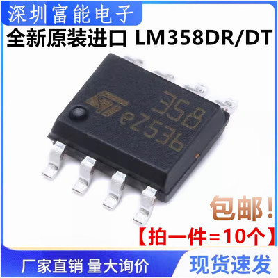 全新原装正品 LM358DT LM358DR2G LM358DR 贴片SOP-8 通用运放IC