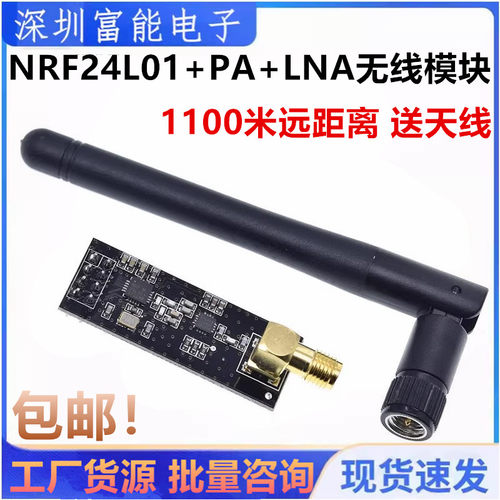 无线模块,送天线1100米远距离