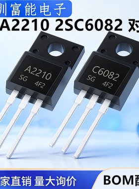 全新 2SA2210 2SC6082 A2210 C6082 直插TO-220F 打印机对管