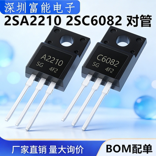 全新 2SA2210 2SC6082 A2210 C6082 直插TO-220F 打印机对管