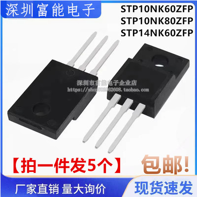 场效应管 STP10NK60ZFP P10NK80ZFP P14NK60ZFP P6NK90ZFP TO220F