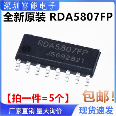RDA5807FP>集成电路（IC）>>芯片