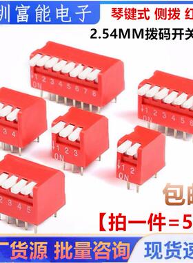 琴键式 2.54MM拨码开关弯脚 红色侧拨 DIP直插 2/3/4/5/6/8/10P位