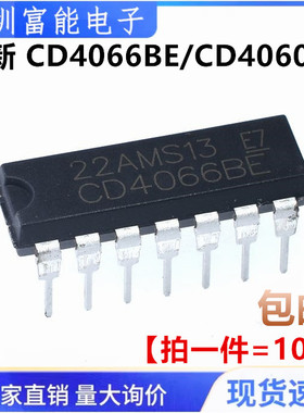 全新国产 CD4066BE CD4060BE HEF/HCF 四传输门 直插DIP-14