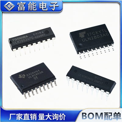 原装 ULN2803AG/2803APG/ADWR UTC2803G-S18-R达林顿晶体管阵列IC