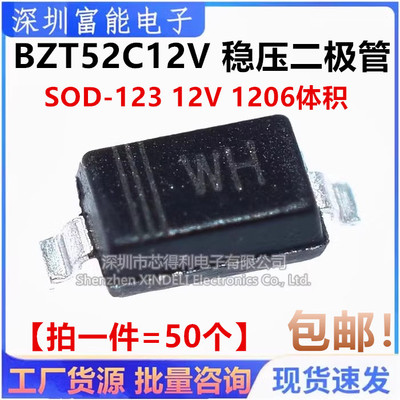 MM1Z12V BZT52C12V 丝印WH SOD-123 12V 1206稳压二极管 100只