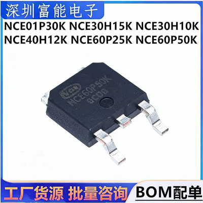 全新现货 NCE01P30K 30H15K H10K 40H12K 60P25K P50K TO-252