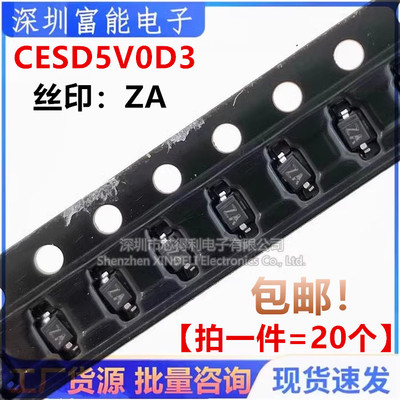 全新国产 CESD5V0D3 丝印ZA SOD-323 5.0V单向 ESD二极管（20只）
