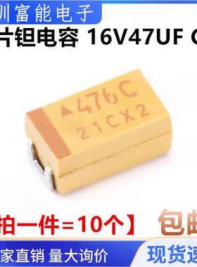 黄色 散新贴片钽电容 6032 C型 47UF16V 印字476C【一件10只】