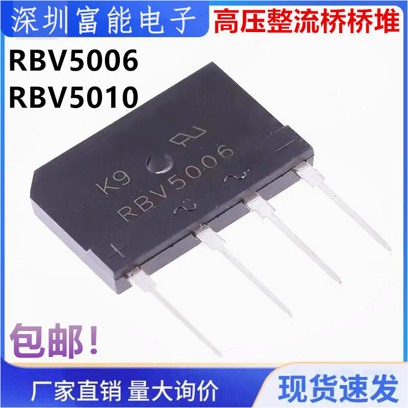 RBV5006 高压整流桥50A 600V 桥堆 RBV5010 1000V功放扁桥 大电流