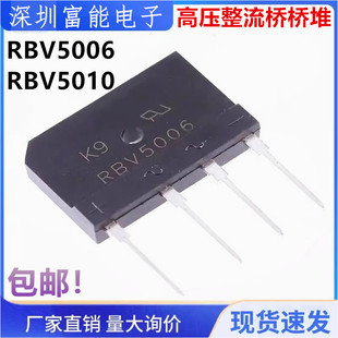 RBV5006 高压整流桥50A 600V 桥堆 RBV5010 1000V功放扁桥 大电流