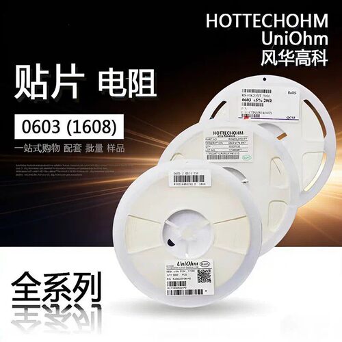 0603 0805 1206贴片电阻器1%精度 7.5 8.2K 9.1K 10K 11 12K欧姆