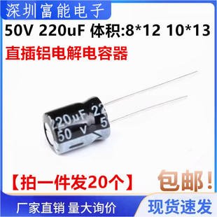 体积 直插铝电解电容器 电解电容 220uF 13MM 50V