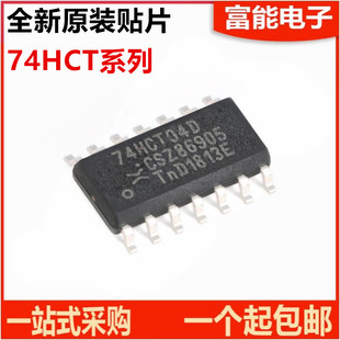 全新SN 74HCT00 02 04 08 11 14 30 32 74 86 125 D DR 贴片SOP14