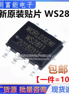 全新进口原装 WS2811 WS2811S LED电源驱动芯片 贴片SOP8