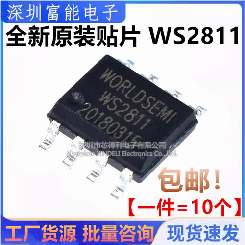 全新进口原装 WS2811 WS2811S LED电源驱动芯片 贴片SOP8