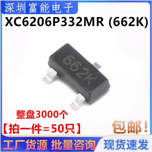 全新 贴片SOT-23 XC6206P332MR (662K) 3.3V 300MA 稳压芯片 50只