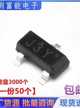 全新S8050 MMBT8050 贴片三极管 SOT-23 J3Y NPN（50个包邮）