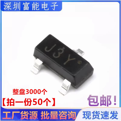 全新S8050 MMBT8050 贴片三极管 SOT-23 J3Y NPN（50个包邮）