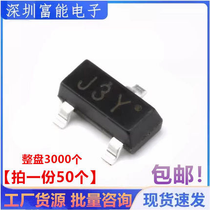 全新S8050 MMBT8050 贴片三极管 SOT-23 J3Y NPN（50个包邮）