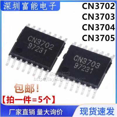 全新原装 CN3702 CN3703 CN3704 CN3705 TSSOP-16 锂电池充电芯片