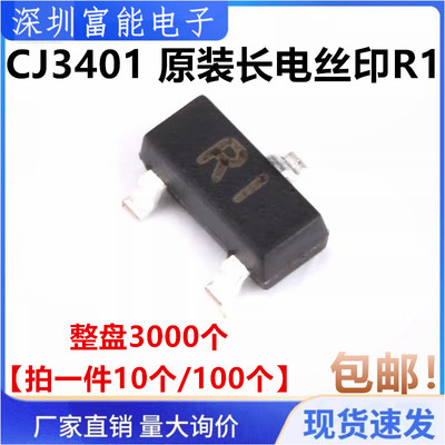 CJ3401 原装长电丝印R1 MOS场效应管SOT-23 PNP极 4.2A 耐压30V
