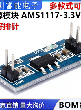3.3V 5V电源模块 AMS1117-3.3V 5V 降压稳压模块板 电源板带DC头