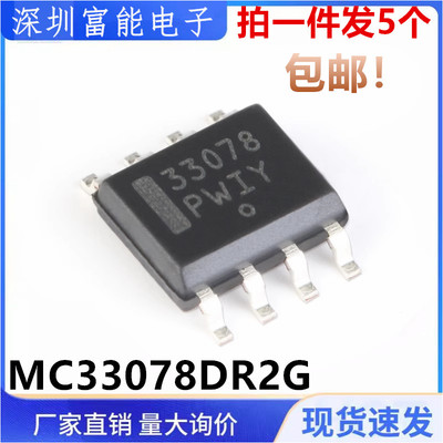 全新现货 MC33078DR2G 33078 贴片SOIC-8 低噪声双通道运算放大器