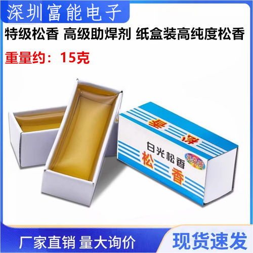 特级松香高级助焊剂焊油