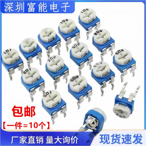 卧式RM065蓝白可调电位器电阻1K/2K/10K/100R 500R欧 102/103/104