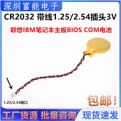带线1.25插头3V纽扣电池