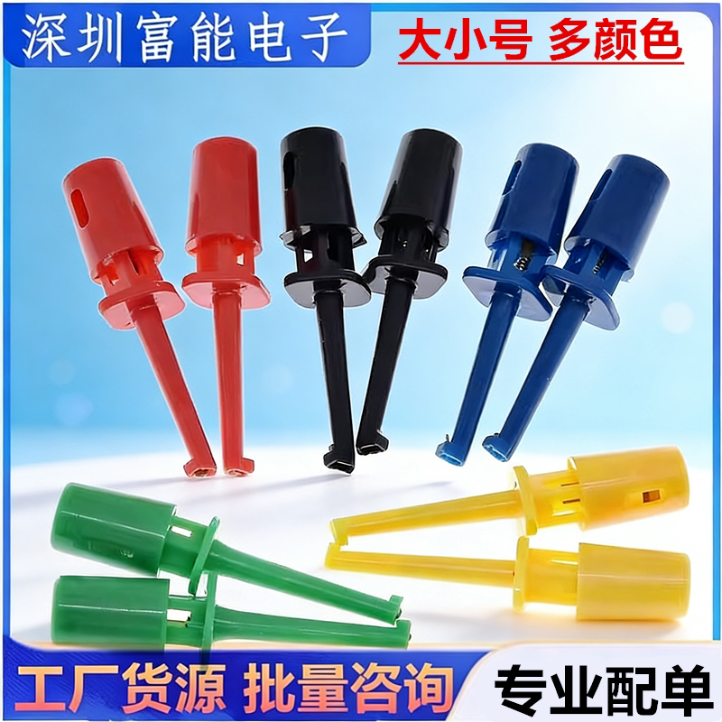勾式测试夹子仪器仪表测试钩电源测试勾万用表扁体接线夹/头大号