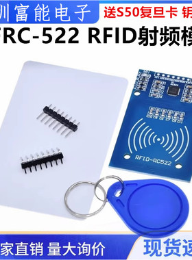 MFRC-522 RC522 RFID射频 IC卡感应模块 送S50复旦卡 钥匙扣