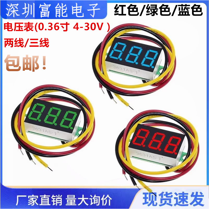 0.36寸数码管数字电压表头